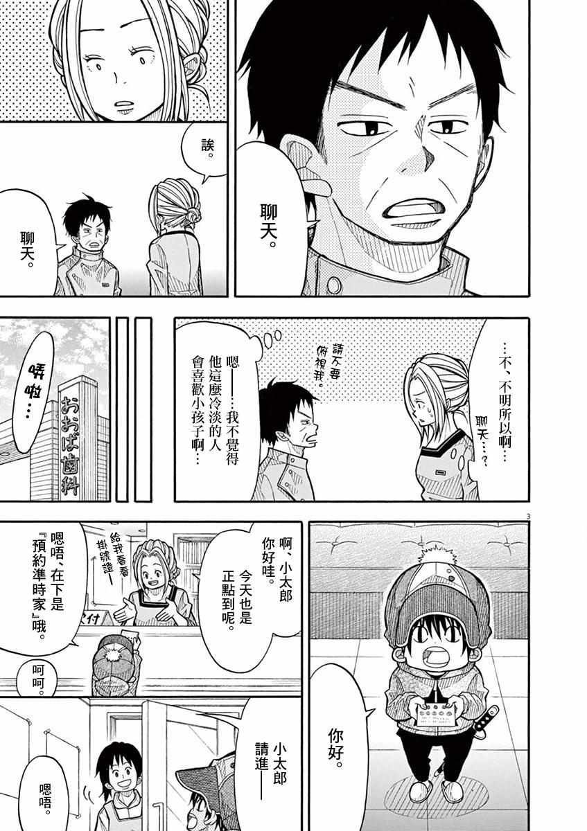 《小太郎一个人生活》漫画 055集