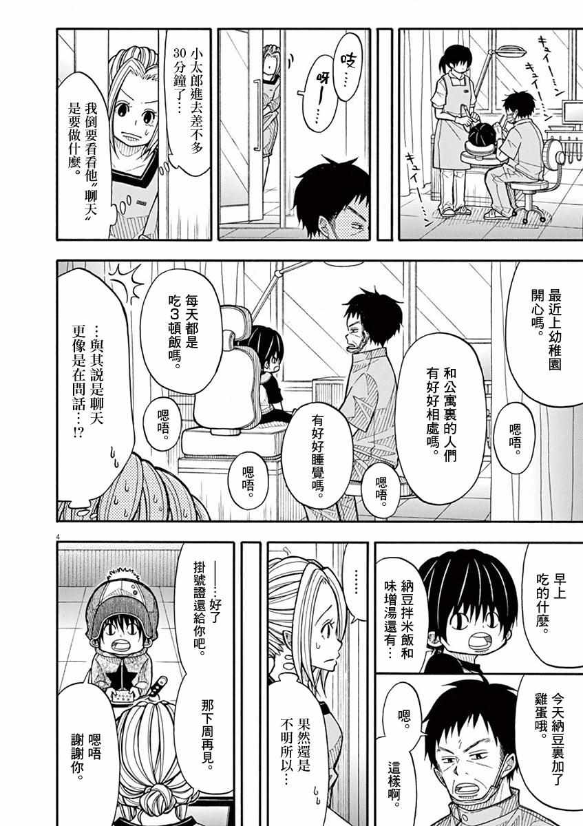 《小太郎一个人生活》漫画 055集