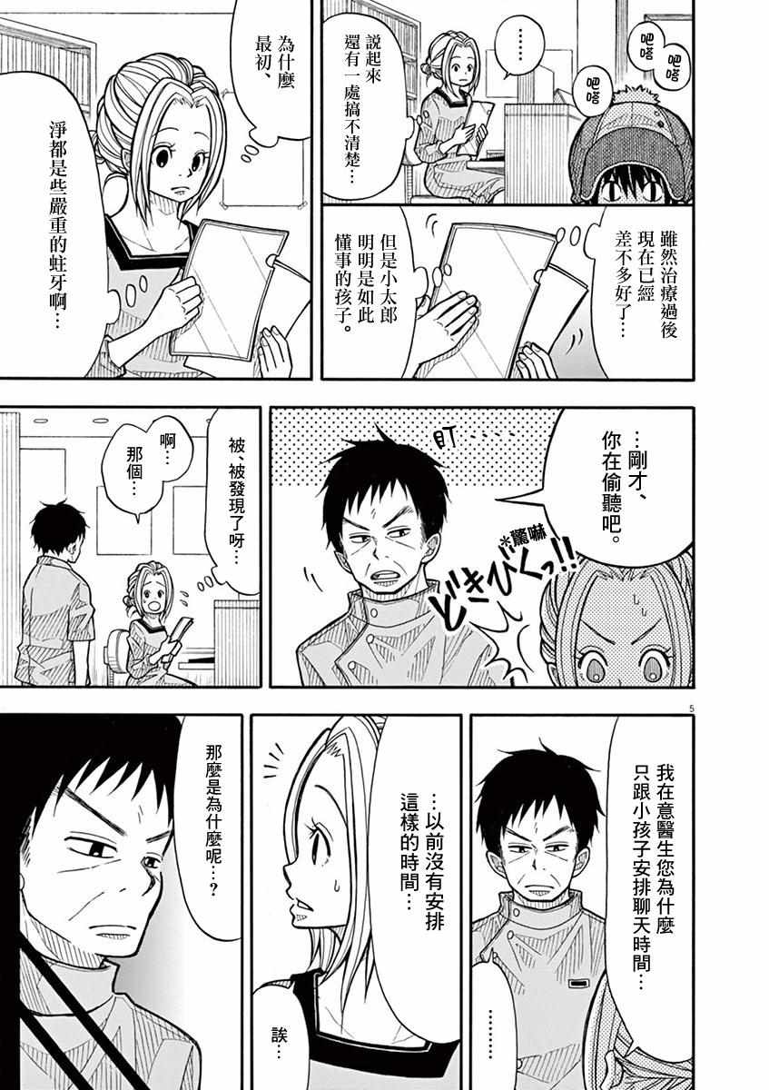 《小太郎一个人生活》漫画 055集