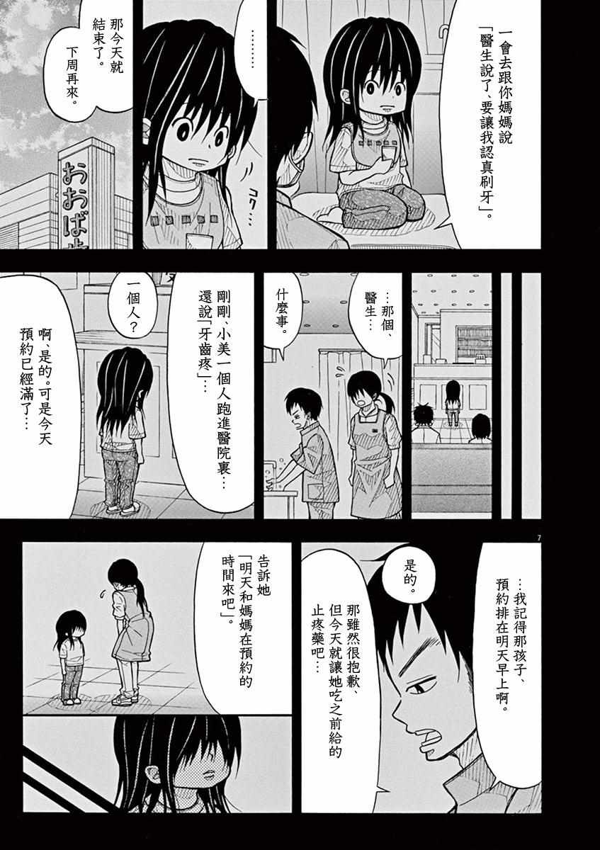 《小太郎一个人生活》漫画 055集