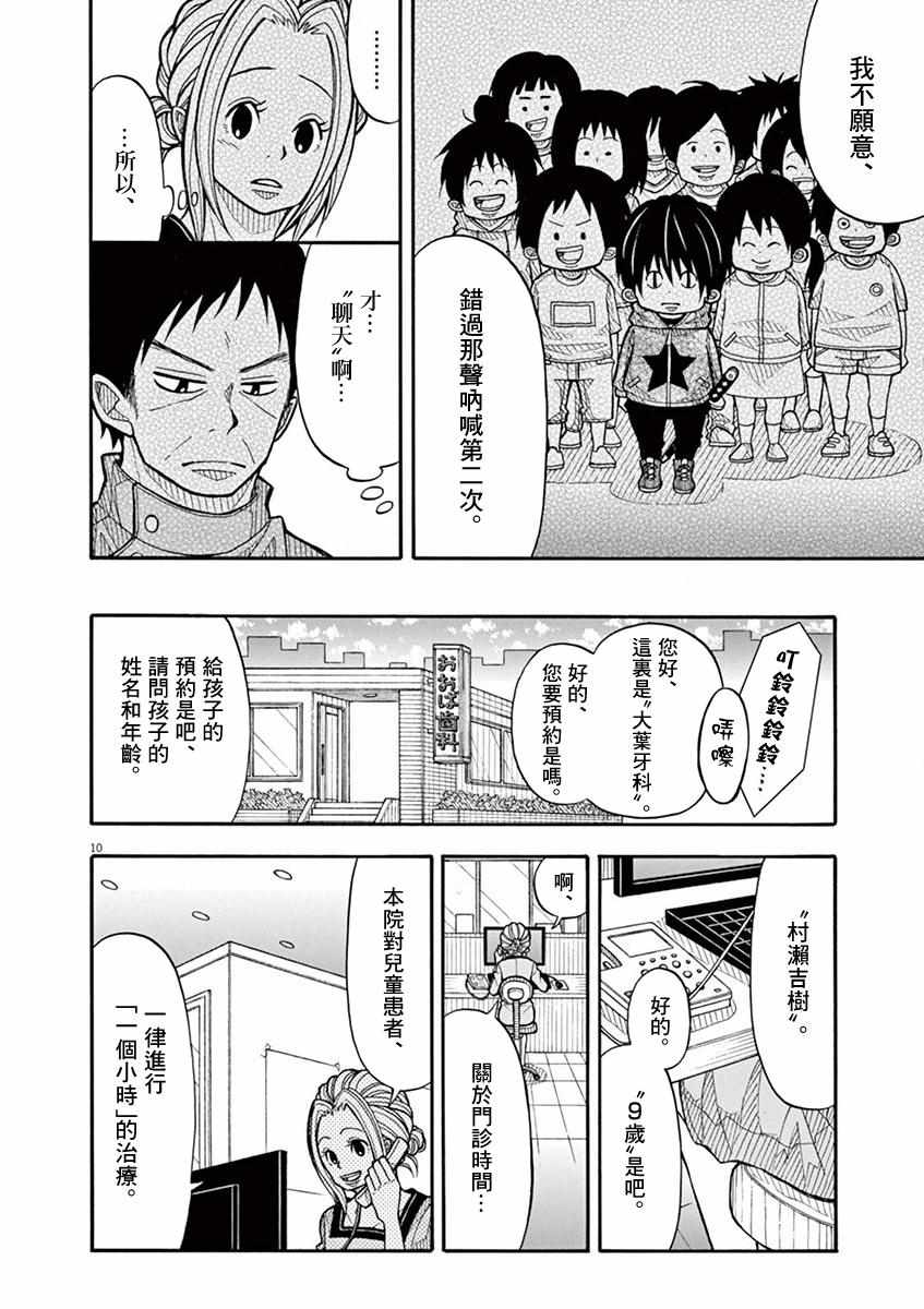 《小太郎一个人生活》漫画 055集