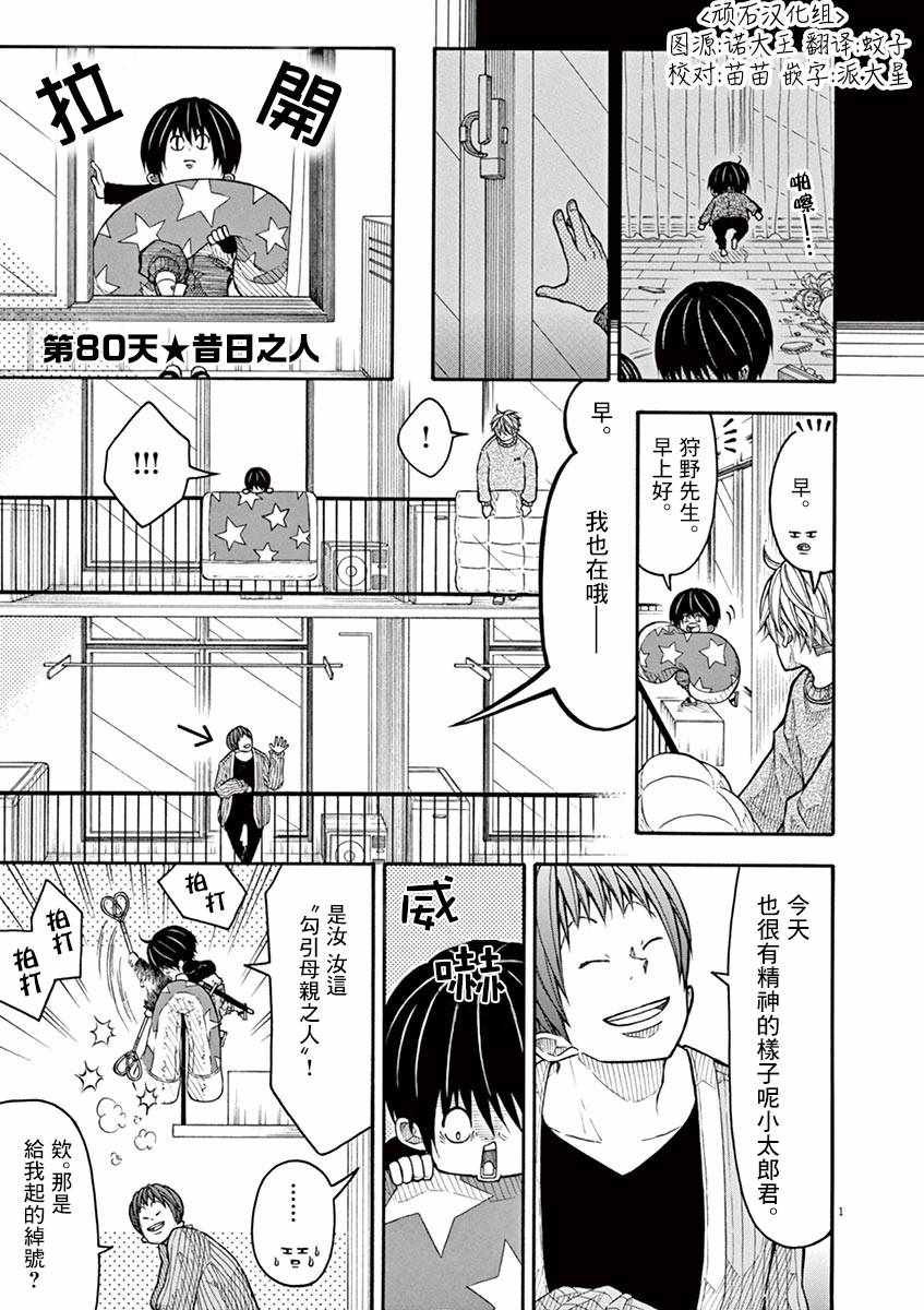 《小太郎一个人生活》漫画 080集