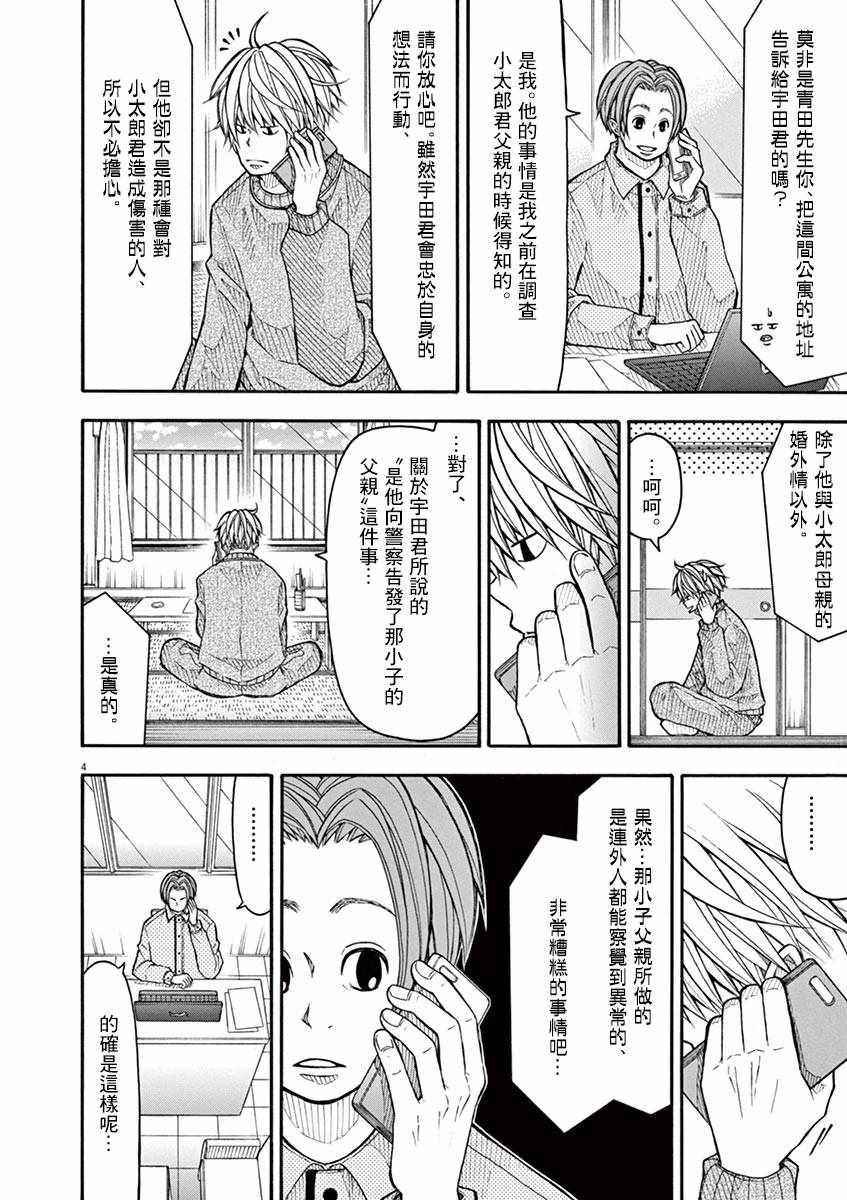 《小太郎一个人生活》漫画 080集