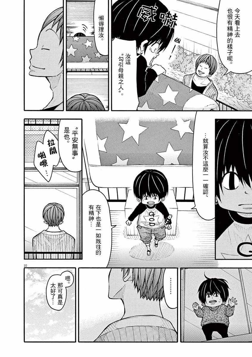 《小太郎一个人生活》漫画 080集