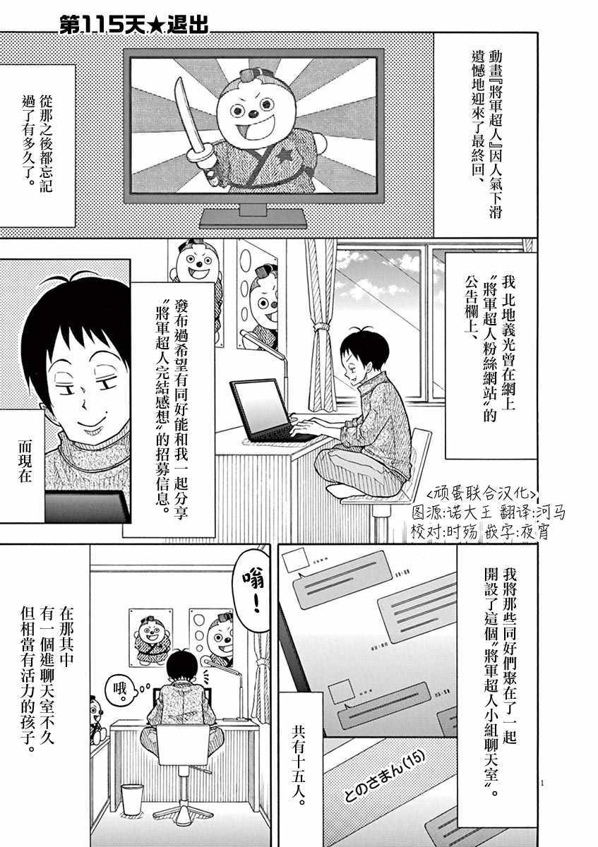 《小太郎一个人生活》漫画 115集