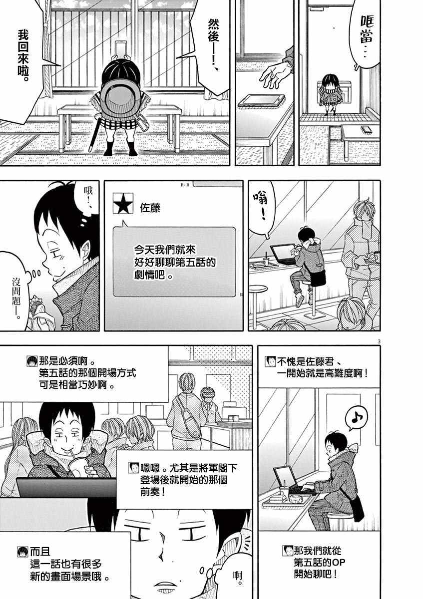 《小太郎一个人生活》漫画 115集