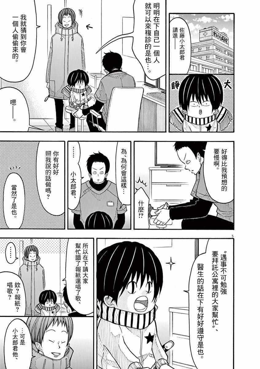 《小太郎一个人生活》漫画 116集