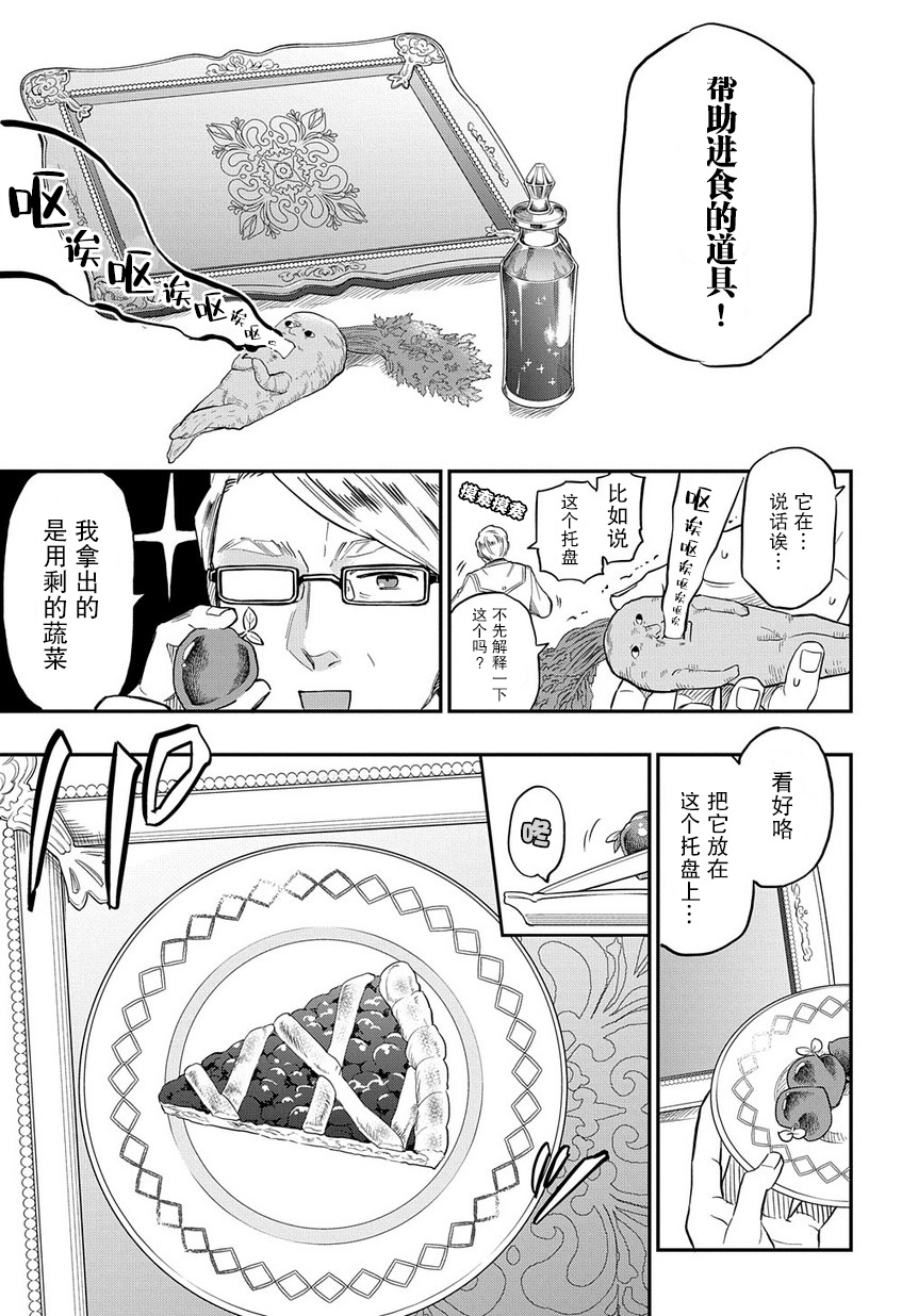 《退休老干部瓦尔哈拉庄园》漫画 瓦尔哈拉庄园 004集