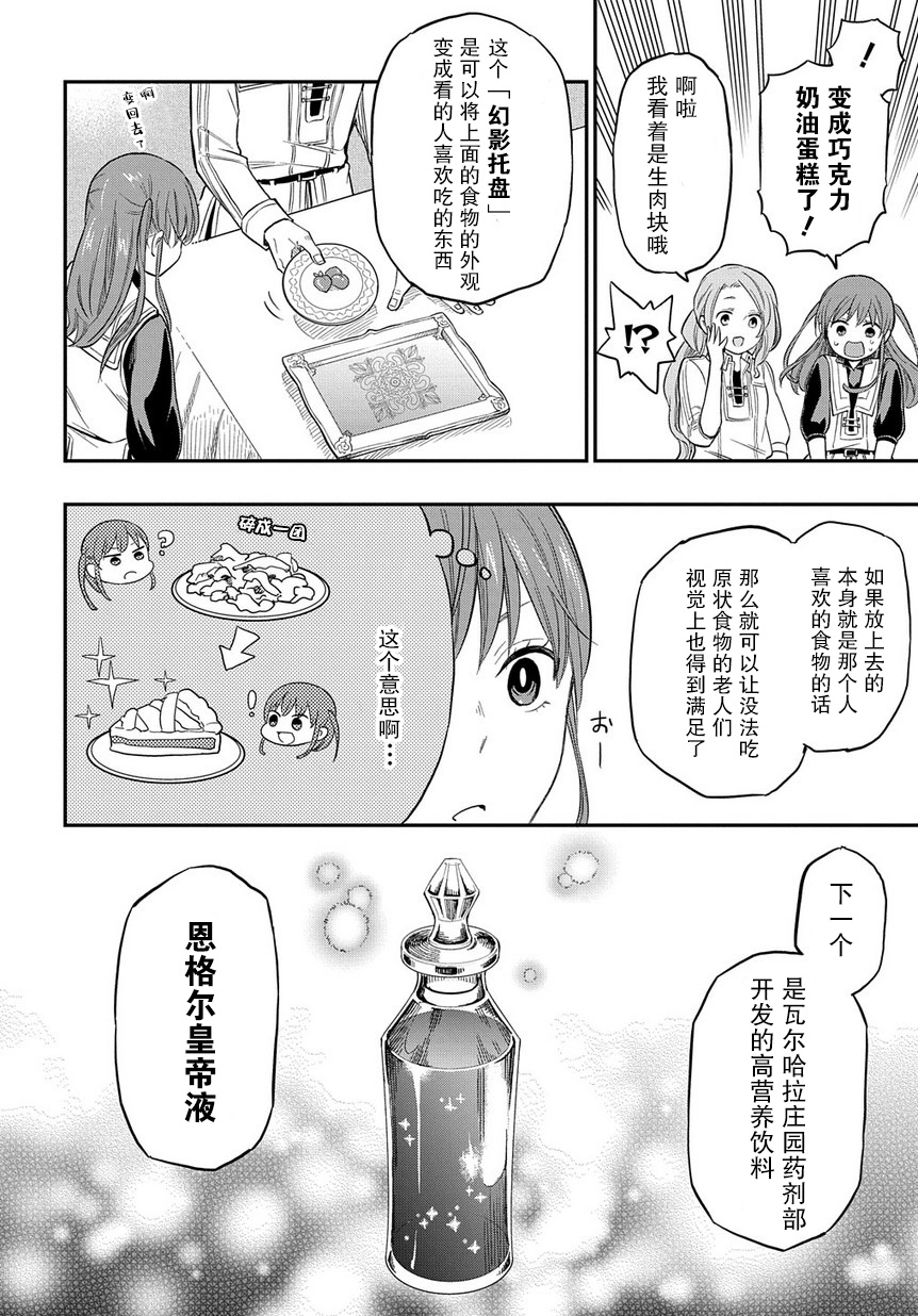 《退休老干部瓦尔哈拉庄园》漫画 瓦尔哈拉庄园 004集