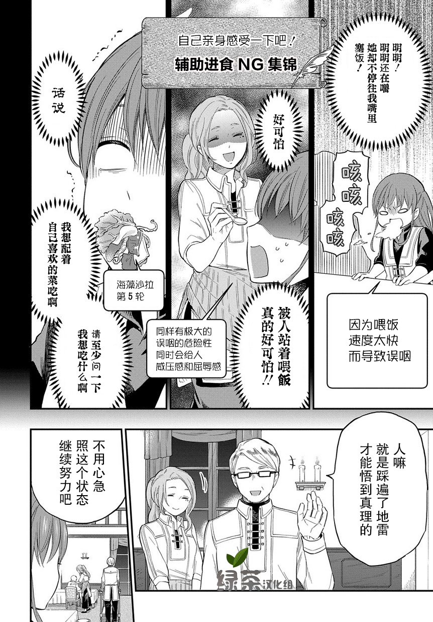 《退休老干部瓦尔哈拉庄园》漫画 瓦尔哈拉庄园 004集