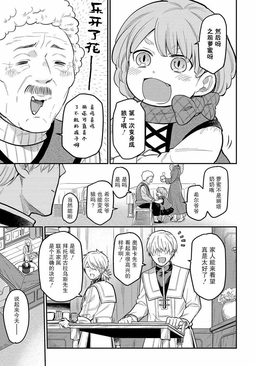 《退休老干部瓦尔哈拉庄园》漫画 瓦尔哈拉庄园 009集