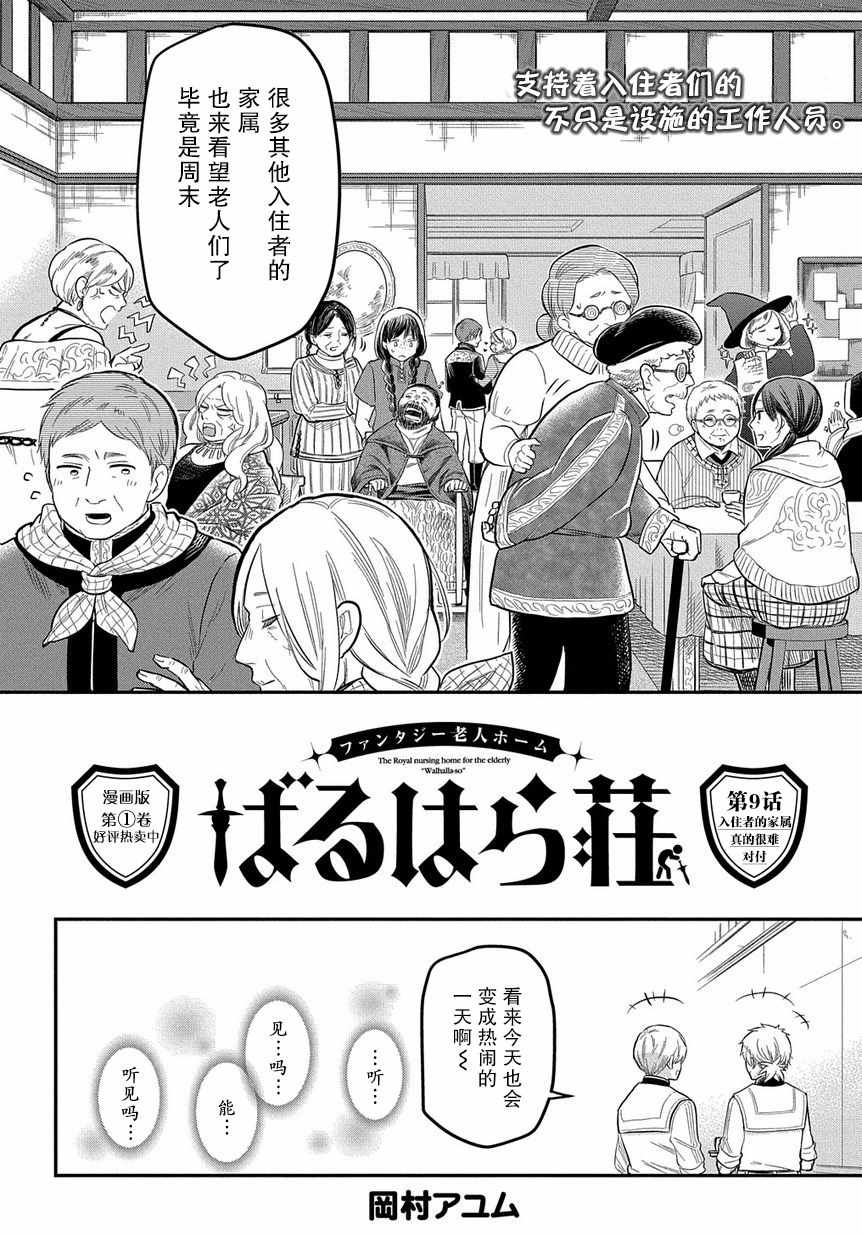 《退休老干部瓦尔哈拉庄园》漫画 瓦尔哈拉庄园 009集