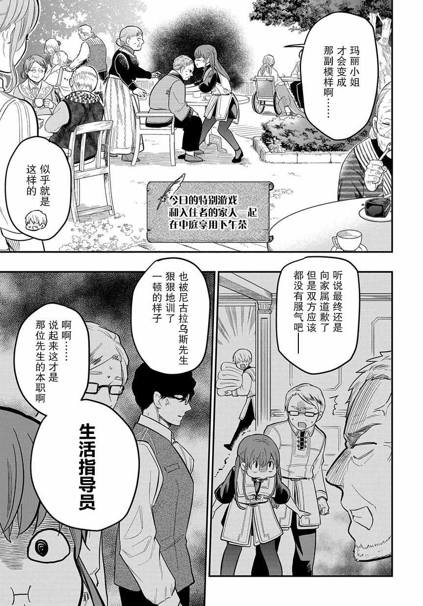 《退休老干部瓦尔哈拉庄园》漫画 瓦尔哈拉庄园 009集