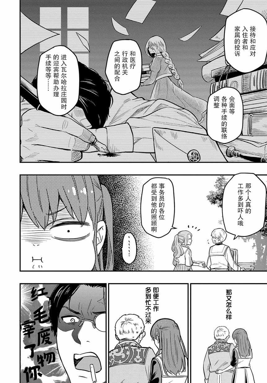 《退休老干部瓦尔哈拉庄园》漫画 瓦尔哈拉庄园 009集