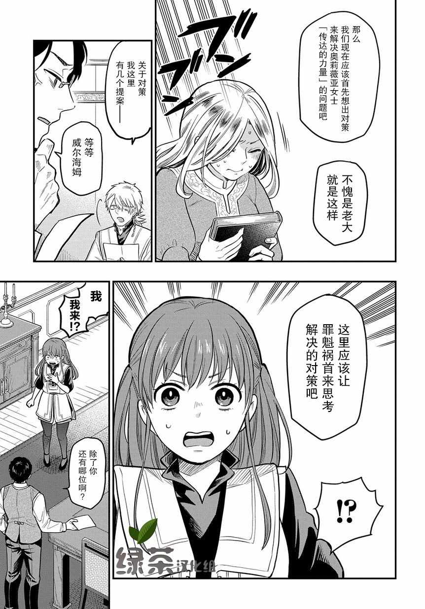 《退休老干部瓦尔哈拉庄园》漫画 瓦尔哈拉庄园 009集