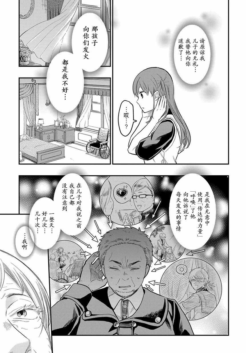 《退休老干部瓦尔哈拉庄园》漫画 瓦尔哈拉庄园 009集