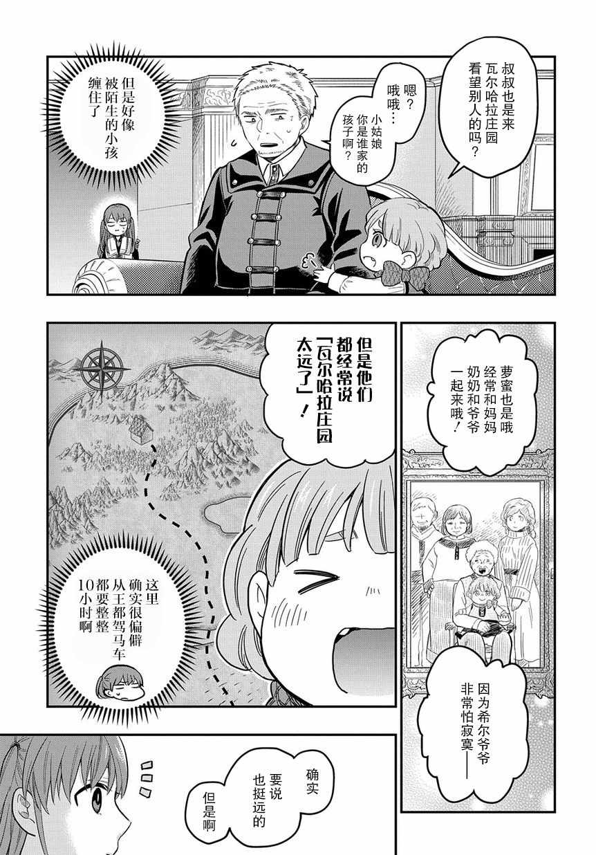 《退休老干部瓦尔哈拉庄园》漫画 瓦尔哈拉庄园 009集