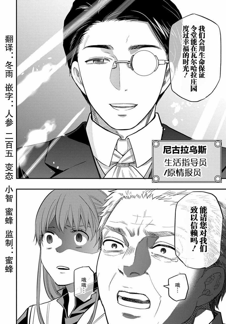 《退休老干部瓦尔哈拉庄园》漫画 瓦尔哈拉庄园 009集