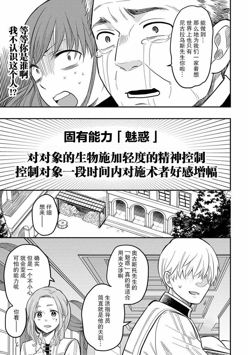 《退休老干部瓦尔哈拉庄园》漫画 瓦尔哈拉庄园 009集