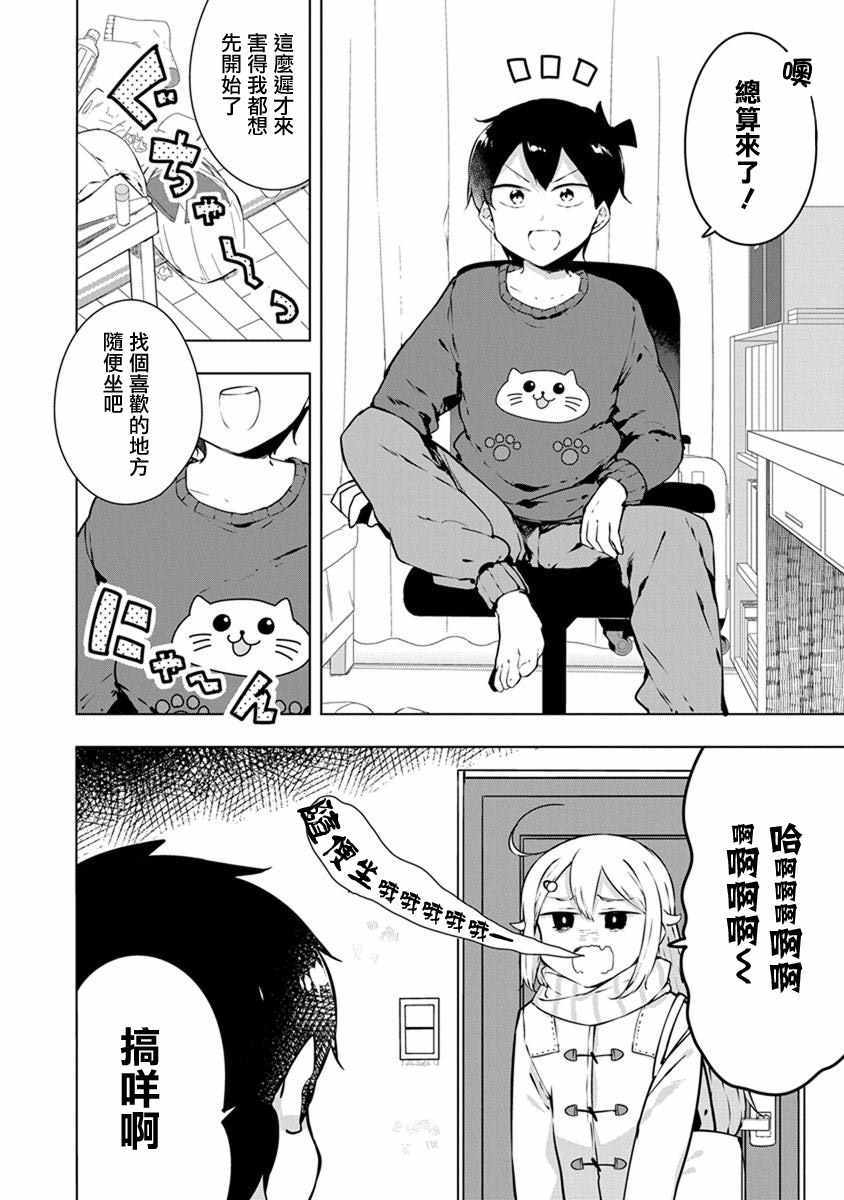 《教教我吧！！COS小姐姐》漫画 COS小姐姐 006集