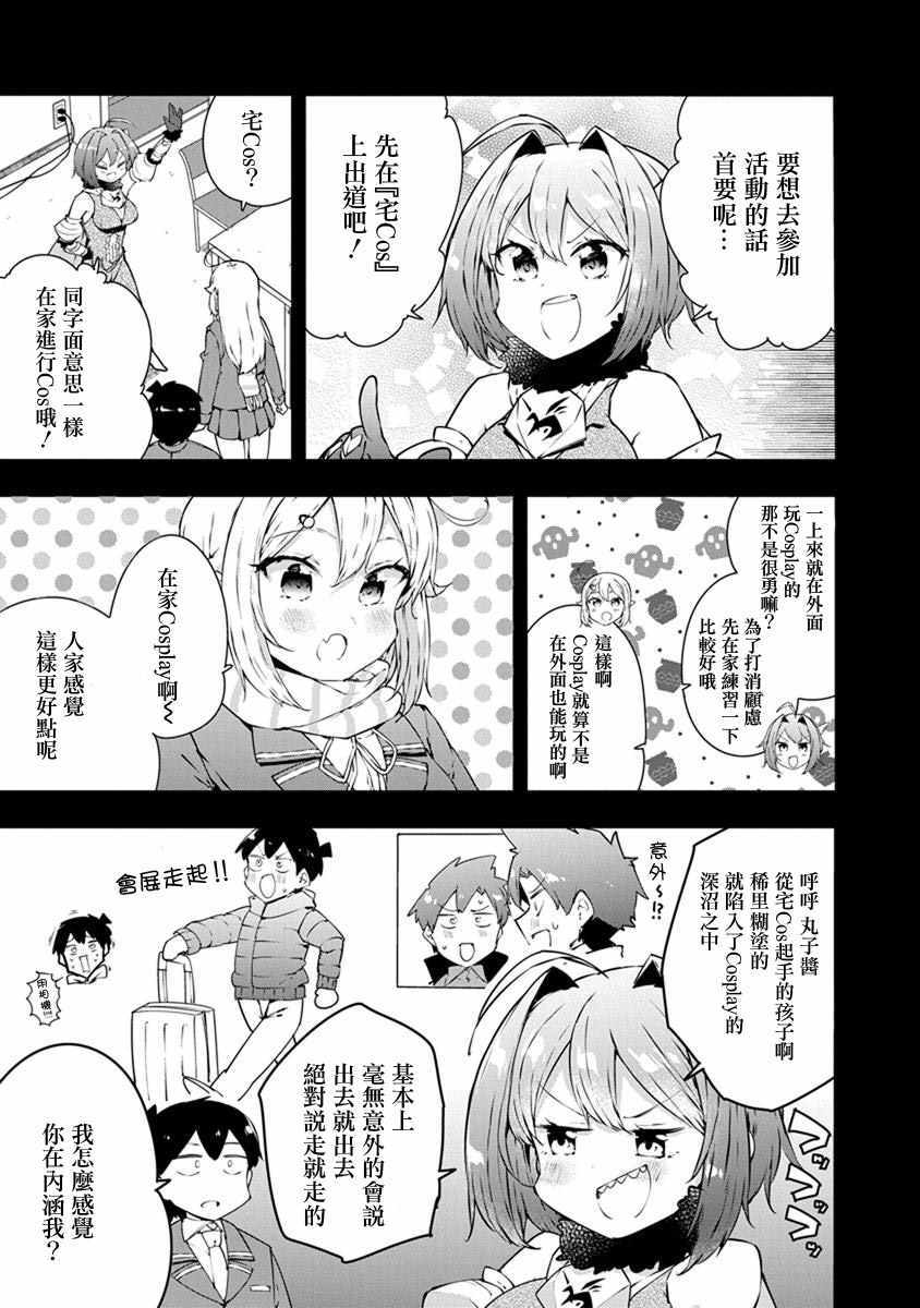 《教教我吧！！COS小姐姐》漫画 COS小姐姐 006集