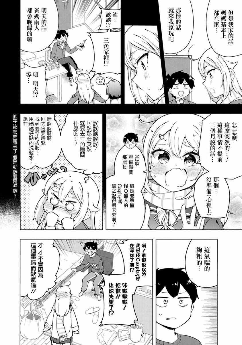 《教教我吧！！COS小姐姐》漫画 COS小姐姐 006集