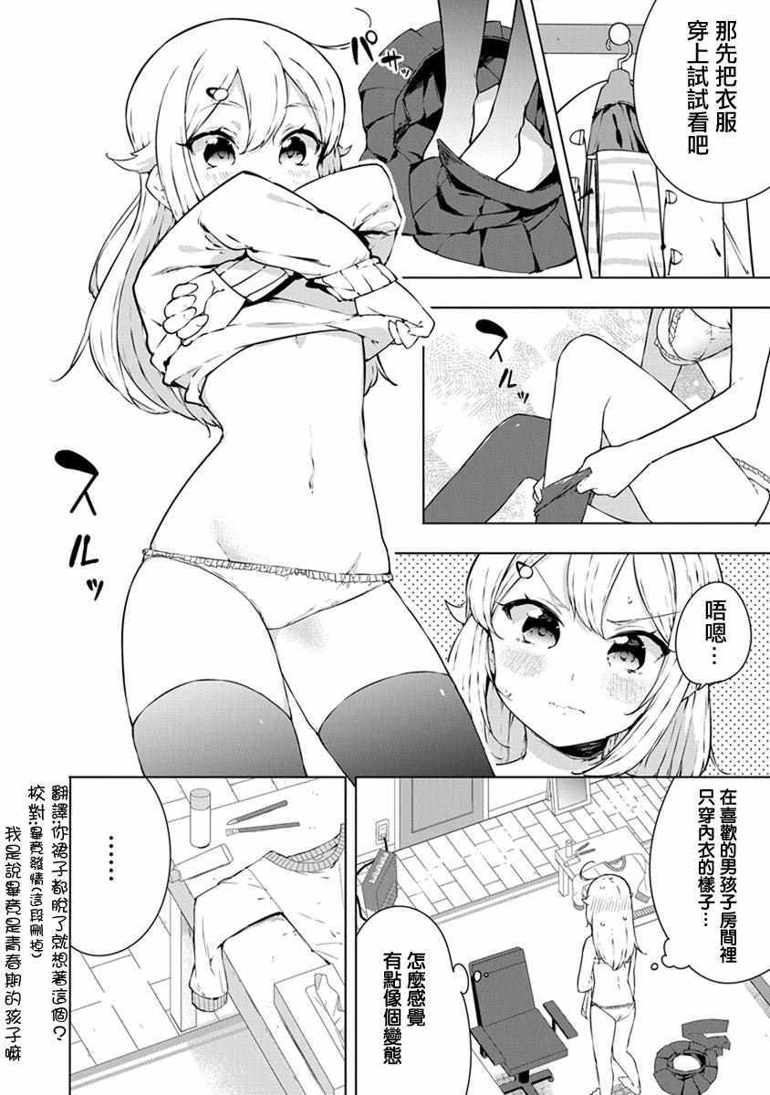 《教教我吧！！COS小姐姐》漫画 COS小姐姐 006集