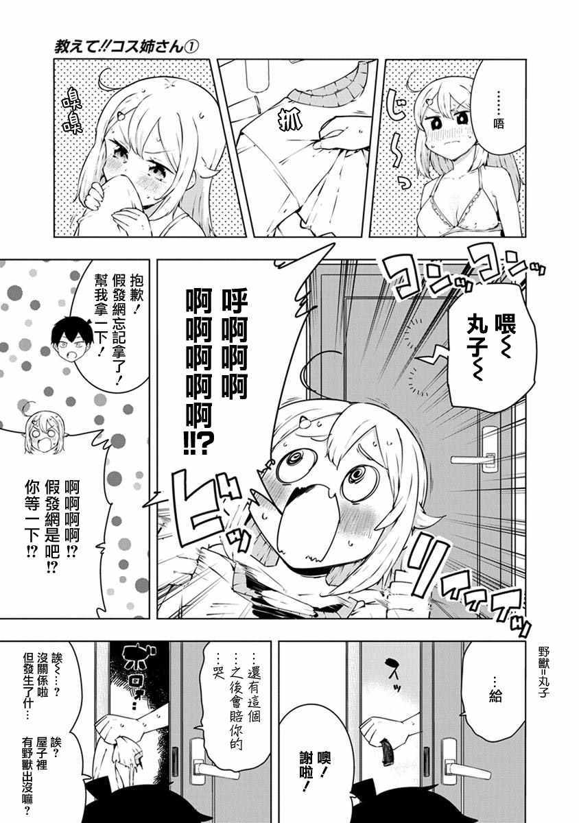 《教教我吧！！COS小姐姐》漫画 COS小姐姐 006集