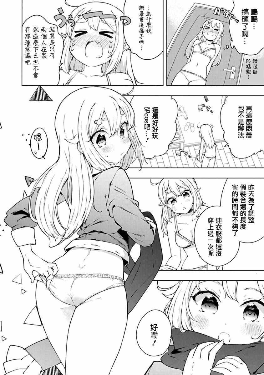 《教教我吧！！COS小姐姐》漫画 COS小姐姐 006集