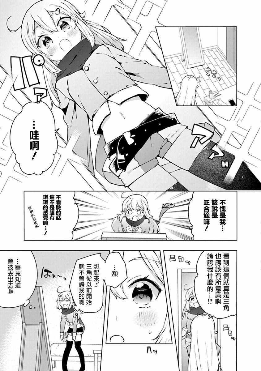 《教教我吧！！COS小姐姐》漫画 COS小姐姐 006集