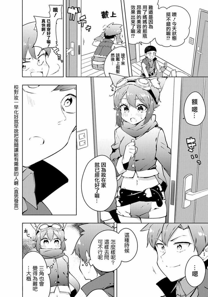 《教教我吧！！COS小姐姐》漫画 COS小姐姐 006集