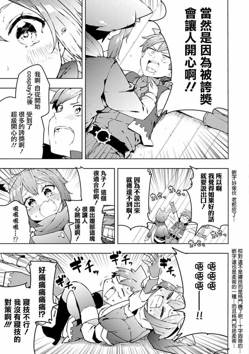 《教教我吧！！COS小姐姐》漫画 COS小姐姐 006集