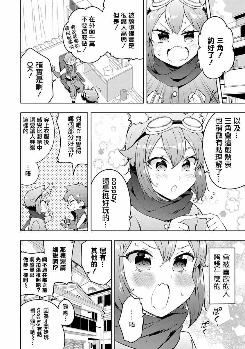 《教教我吧！！COS小姐姐》漫画 COS小姐姐 006集