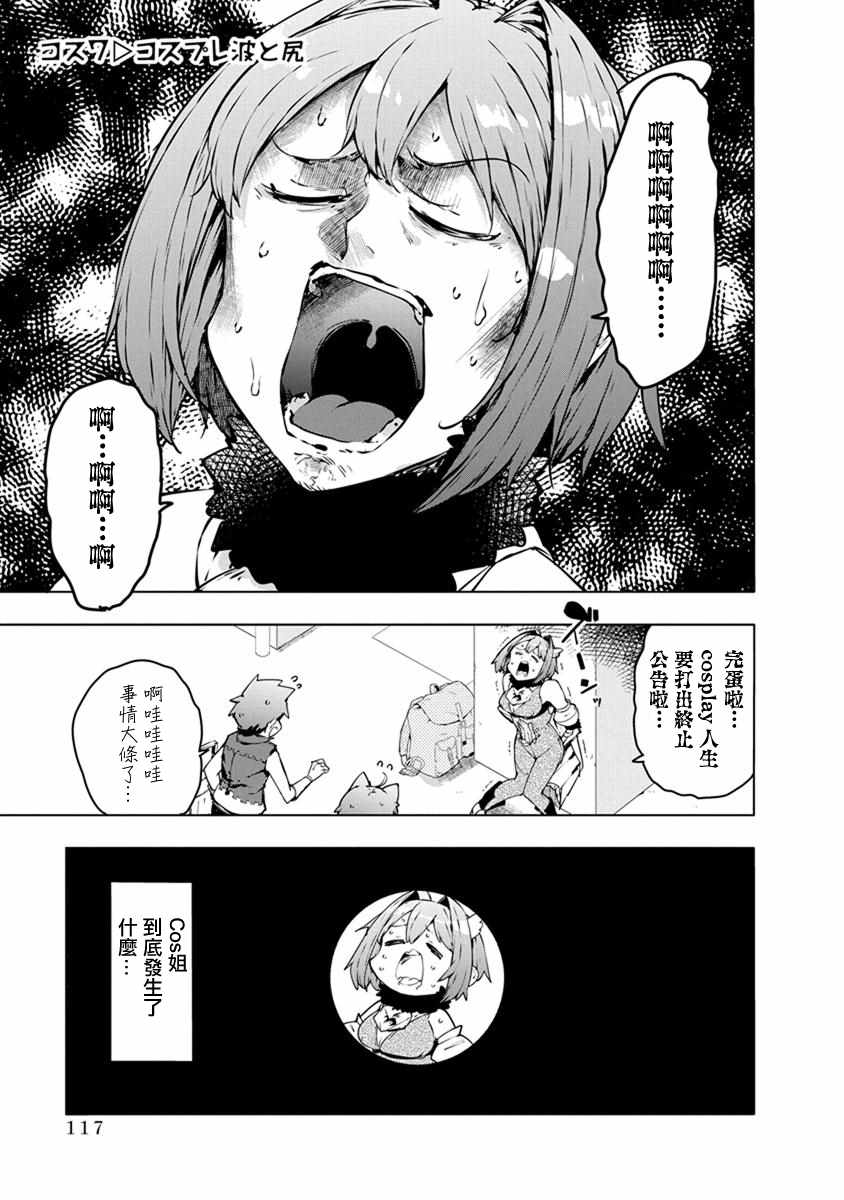 《教教我吧！！COS小姐姐》漫画 COS小姐姐 008集