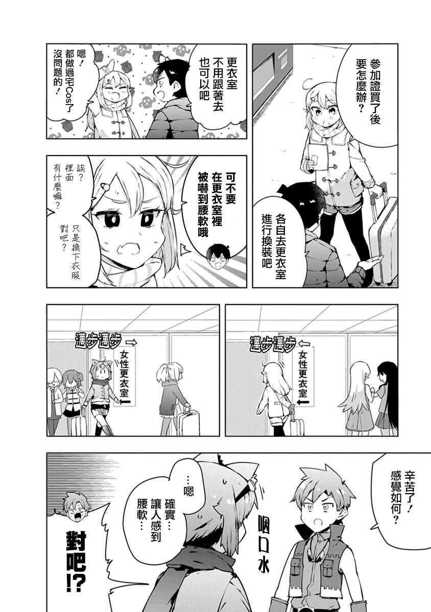 《教教我吧！！COS小姐姐》漫画 COS小姐姐 008集