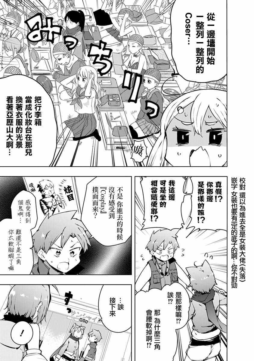 《教教我吧！！COS小姐姐》漫画 COS小姐姐 008集