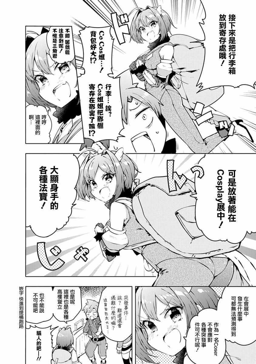 《教教我吧！！COS小姐姐》漫画 COS小姐姐 008集