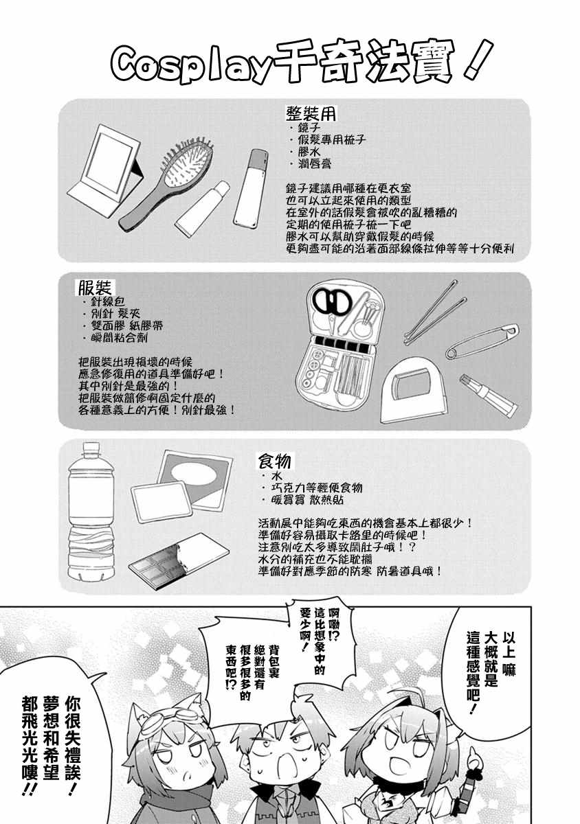 《教教我吧！！COS小姐姐》漫画 COS小姐姐 008集