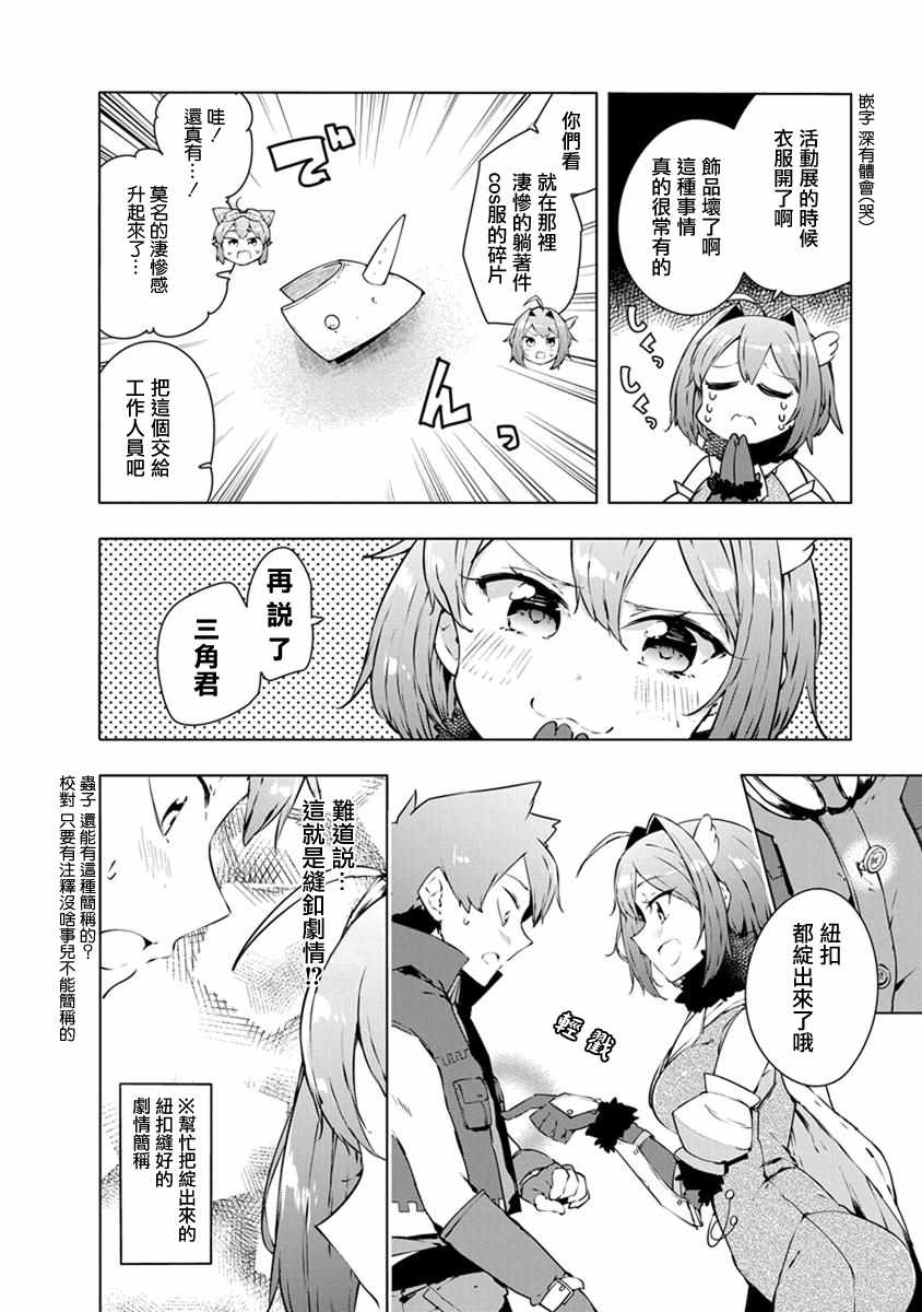 《教教我吧！！COS小姐姐》漫画 COS小姐姐 008集