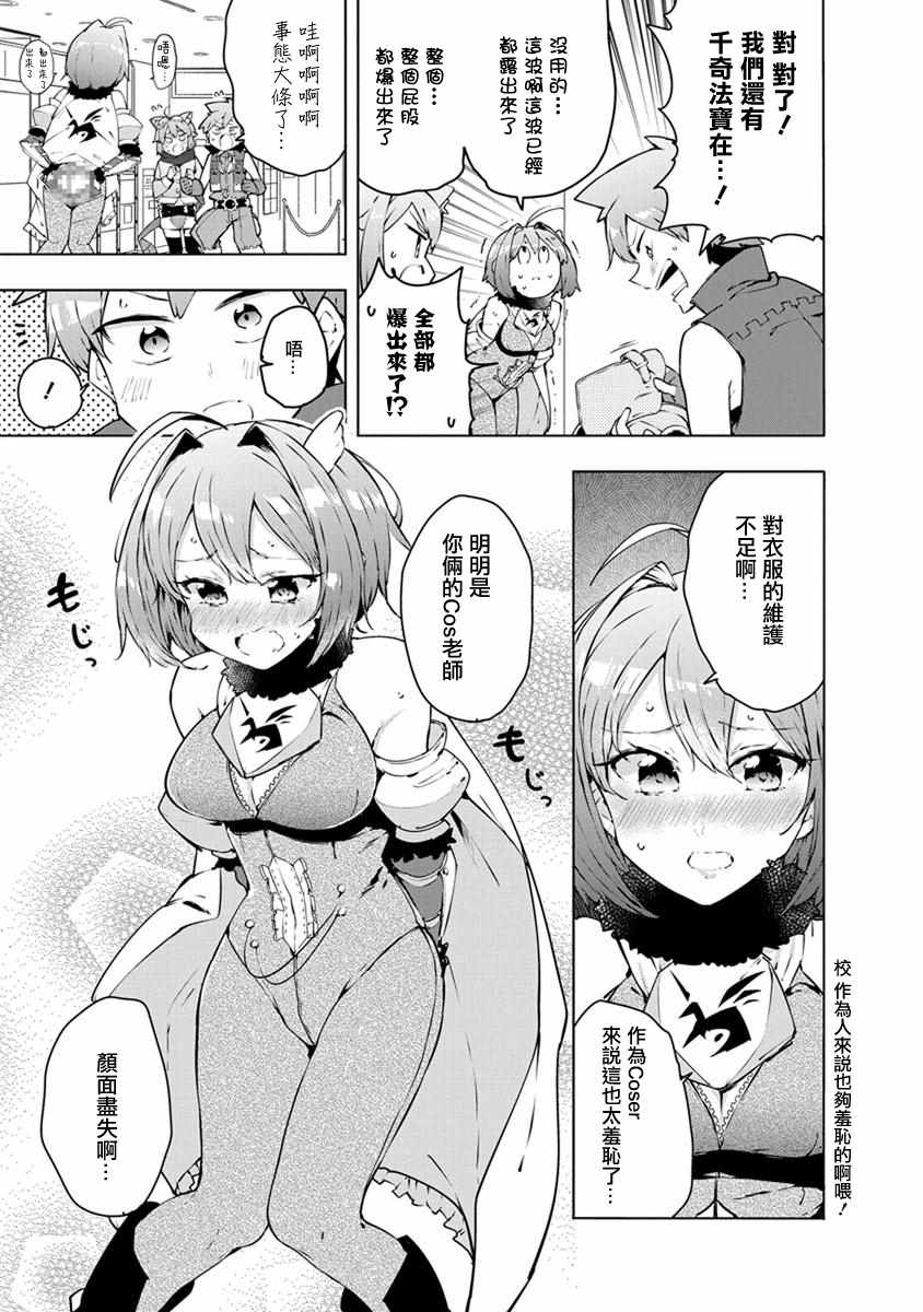 《教教我吧！！COS小姐姐》漫画 COS小姐姐 008集