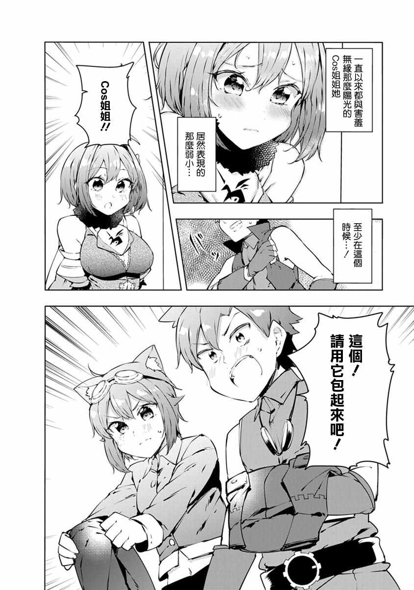 《教教我吧！！COS小姐姐》漫画 COS小姐姐 008集