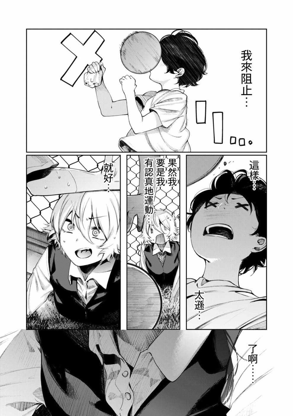 《少年、来偷会儿懒吗？》漫画 来偷会儿懒吗？004话