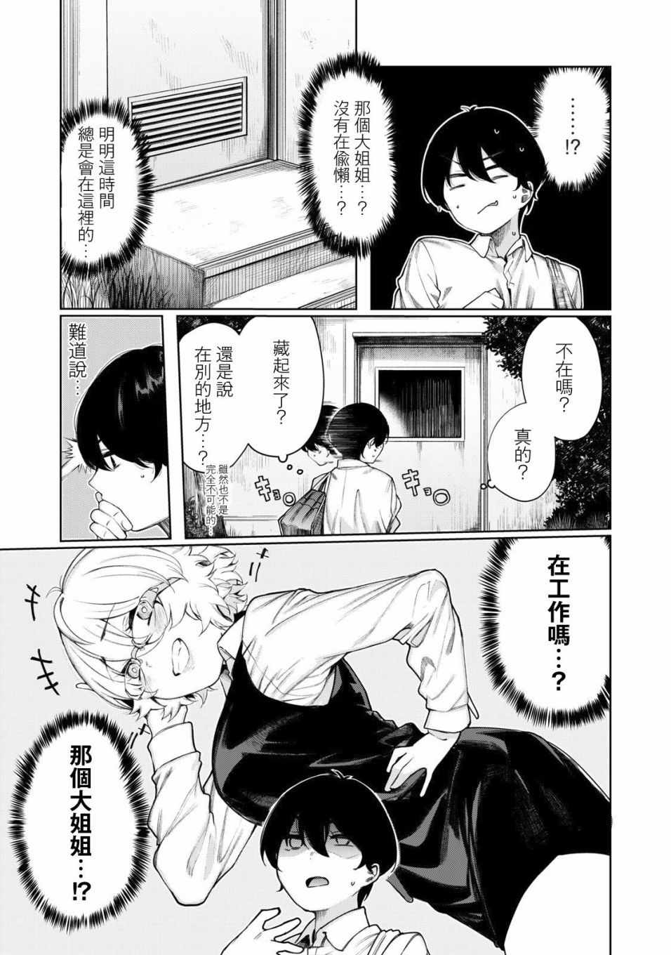 《少年、来偷会儿懒吗？》漫画 来偷会儿懒吗？005话