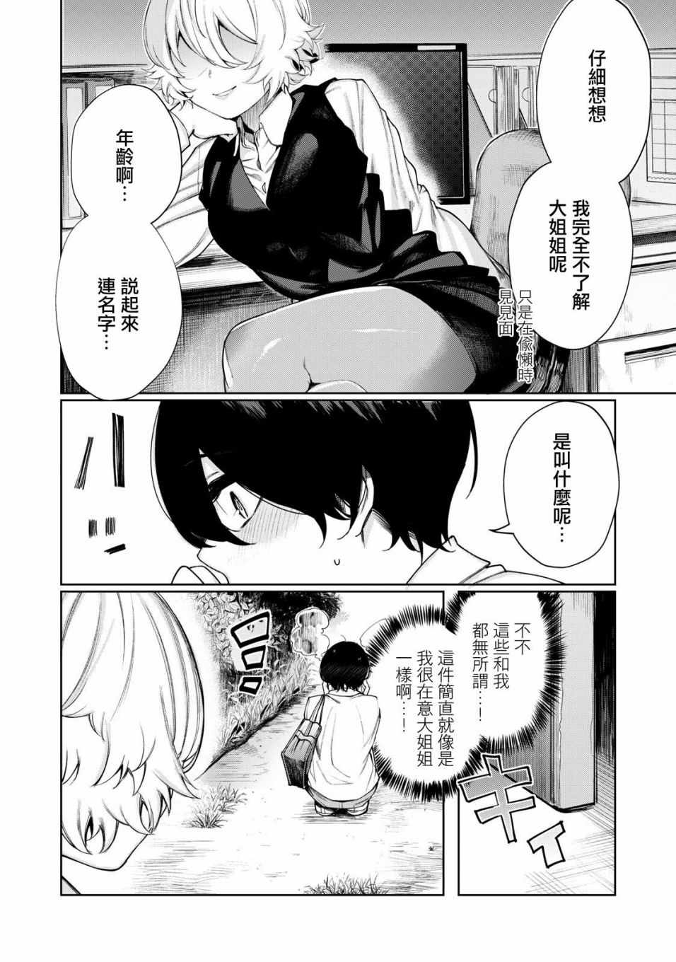 《少年、来偷会儿懒吗？》漫画 来偷会儿懒吗？005话