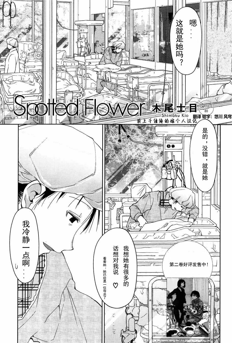 《现视研IF：Spotted Flower》漫画 Spotted Flower 020集