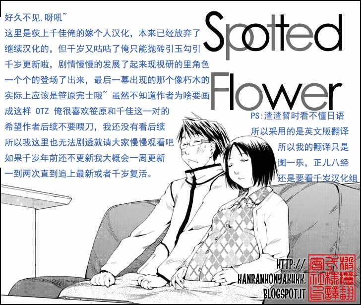 《现视研IF：Spotted Flower》漫画 Spotted Flower 020集
