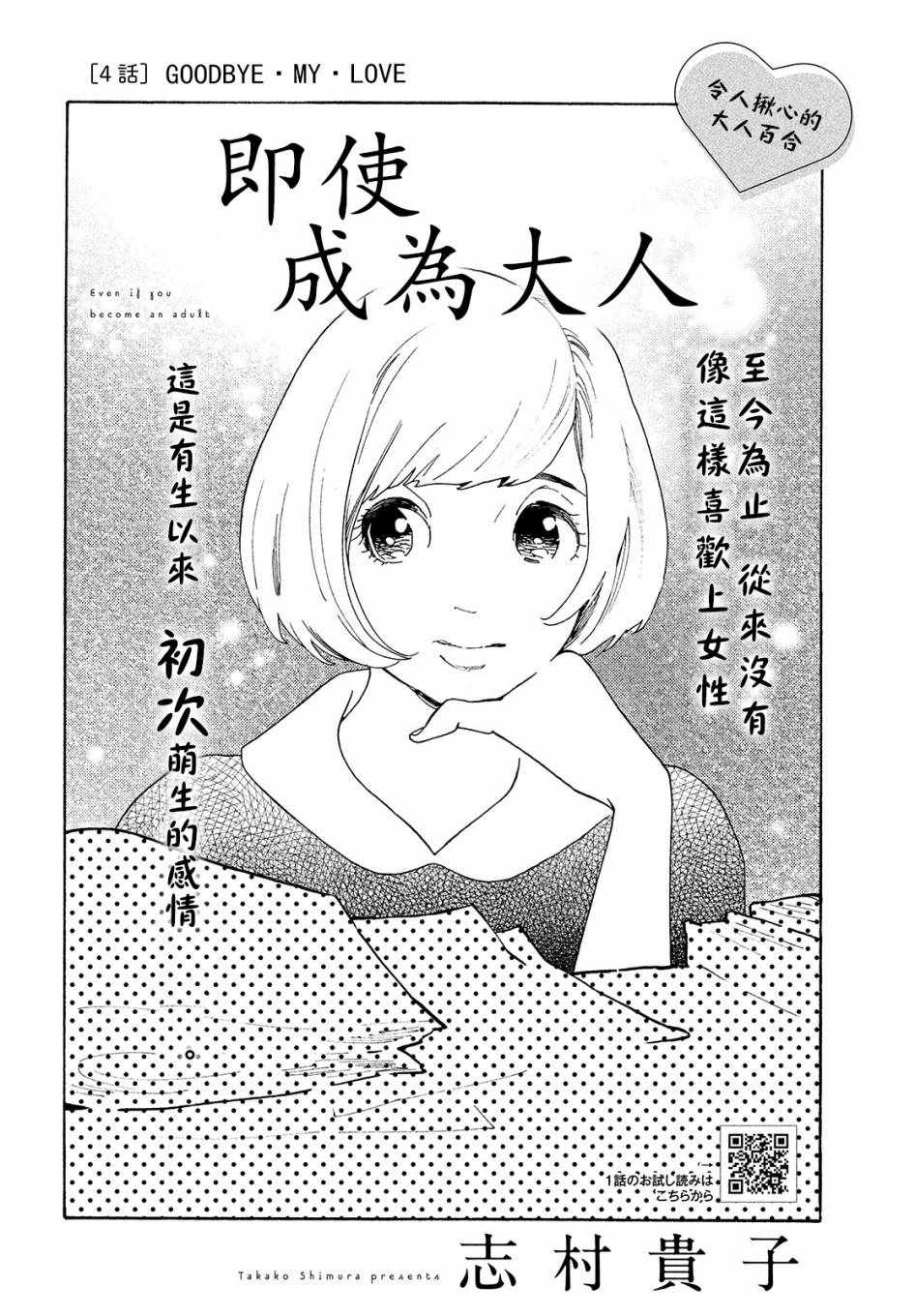 《即使成为大人》漫画 004集