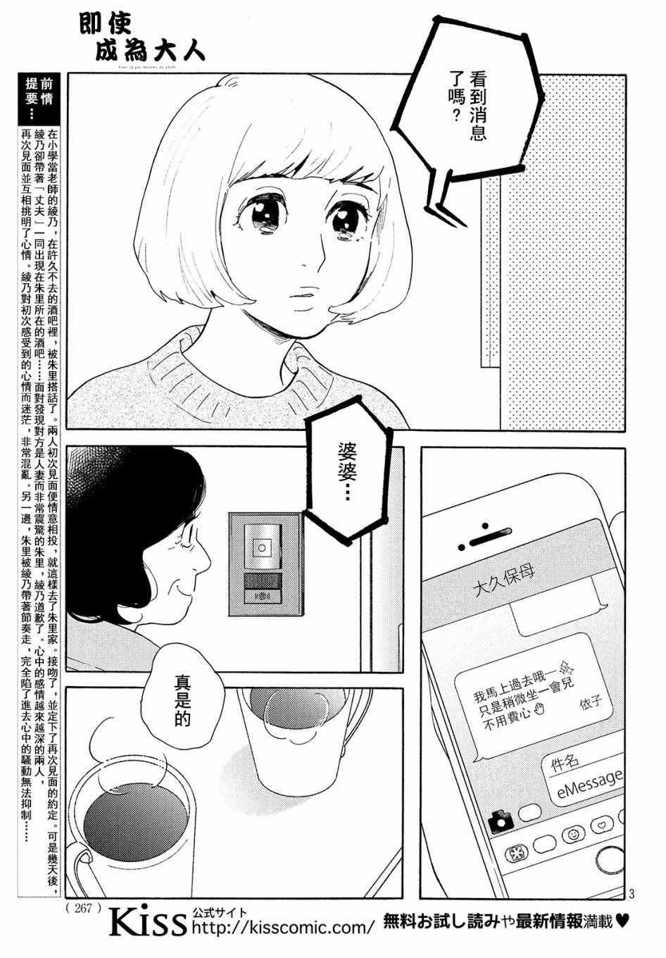 《即使成为大人》漫画 004集