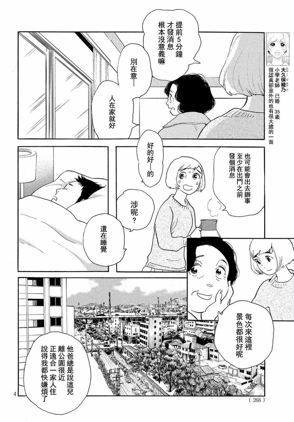 《即使成为大人》漫画 004集