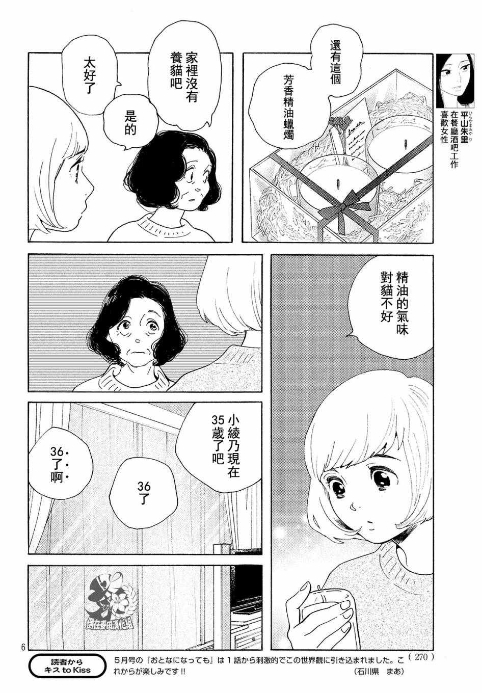 《即使成为大人》漫画 004集